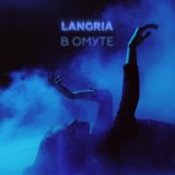 Песня Langria - В омуте