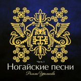 Песня Римма Утемисова - Скучаю я