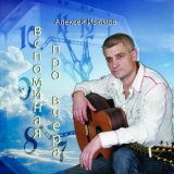 Песня Алексей Изюмов - Осенний стриптиз