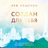 Песня Лев Лещенко - Течет Москва-река