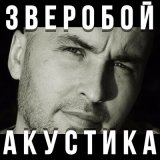 Песня Зверобой - Доктор Сундуков