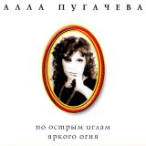 Песня Алла Пугачёва - Музыкант