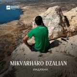 Песня Индиана - Mikvarharo dzalian