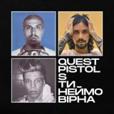 Песня Quest Pistols - Ти неймовірна