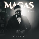 Песня Magas - Родная