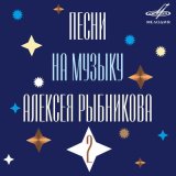 Песня Петерис Тилс, Инструментальный ансамбль п/у Алексея Рыбникова - Белый шиповник