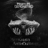 Песня Mortum Demonstro, Svetlana Galushko - Тёмный вальс