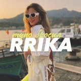 Песня RRIKA - Тупо бросил