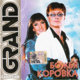 Песня Божья Коровка - Меланхолия