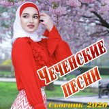 Песня Рамзан Абумуслимов - Нохчийчоь сан маьрша мохк