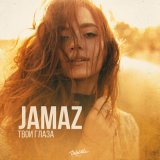 Песня Jamaz - Твои глаза