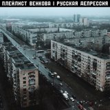 Песня Плейлист Венкова - Утро