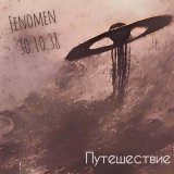 Песня Fenomen 30.10.38 - Tarahumara