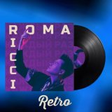 Песня Roma Ricci - Каждый раз