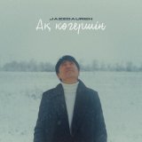 Песня Jazzdauren - АҚ КӨГЕРШІН