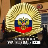 Песня Александр Дадали - Училище кадетское