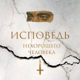 Песня IVAN VITTE - Сверстник