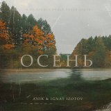 Песня A*Nik, Ignat Izotov - Осень