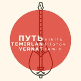 Песня Temirlan & Yernat, Nikita Filatov - Путь (Nikita Filatov Remix)