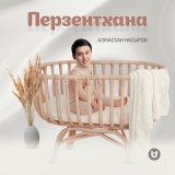 Песня Алмасхан Насыров - Перзентхана