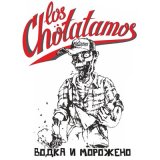 Песня Los Chotatamos - Водка и морожено