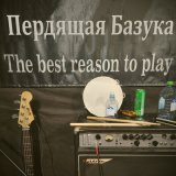 Песня Пердящая Базука - Друзья