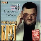 Песня Михаил Круг - Браво