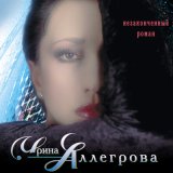 Песня Ирина Аллегрова - Остров тысячи поцелуев