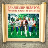 Песня Владимир Девятов - Выйду на улицу