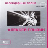 Песня Алексей Глызин - Пепел любви