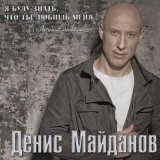 Песня Денис Майданов - Время-наркотик