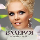 Песня Валерия - Мы вместе