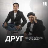 Песня Xojiakbar Ro'zmetov, Khurshid - Друг