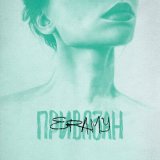 Песня Eramy - Привязан