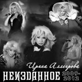 Песня Ирина Аллегрова - Наводнение