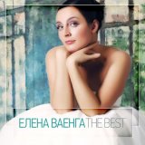 Песня Елена Ваенга - Ванечка