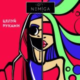 Песня NEMIGA - Рукава (DJ MIKIS Remix)