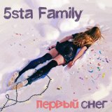 Песня 5sta Family - Первый снег (Dimas & D-Music Remix)