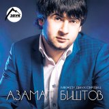 Песня Анжелика Начесова, Азамат Биштов - Любовь-воровка