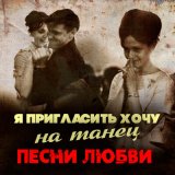 Песня Анна Герман, Лев Лещенко, Евгений Николаевич Птичкин - Эхо любви