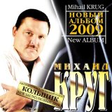 Песня Михаил Круг - Катя