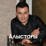 Песня Жәнібек Бахтиярұлы - Алыстағы