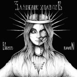 Песня Blamed Raven - Заложник холодов