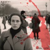 Песня Banev! - Кровь, кипи