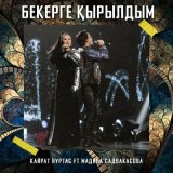 Песня Кайрат Нуртас, Мадина Садуакасова - Бекерге кырылдым