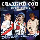 Песня Сергей Васюта - Чудесный остров