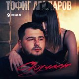 Песня Тофиг Агаларов - Скучает