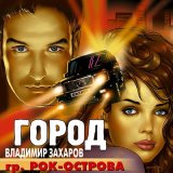 Песня Владимир Захаров - Трасса