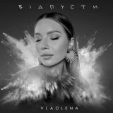 Песня VLADLENA - Відпусти