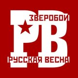 Песня Зверобой - Пасхальная весенняя